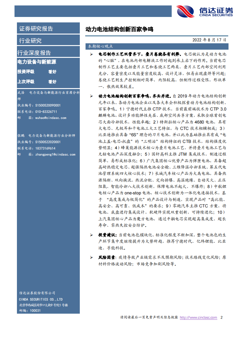 锂电池新技术专题研究：动力电池结构创新百家争鸣_01.png