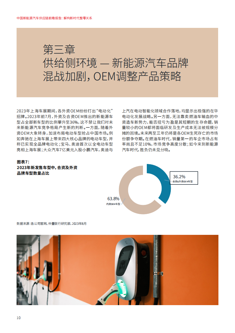 中国新能源汽车行业供应链前瞻报告： 解构新时代整零关系_09.png