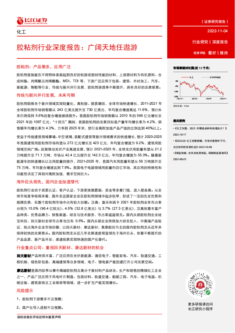 胶粘剂行业分析报告：广阔天地任遨游_02.png