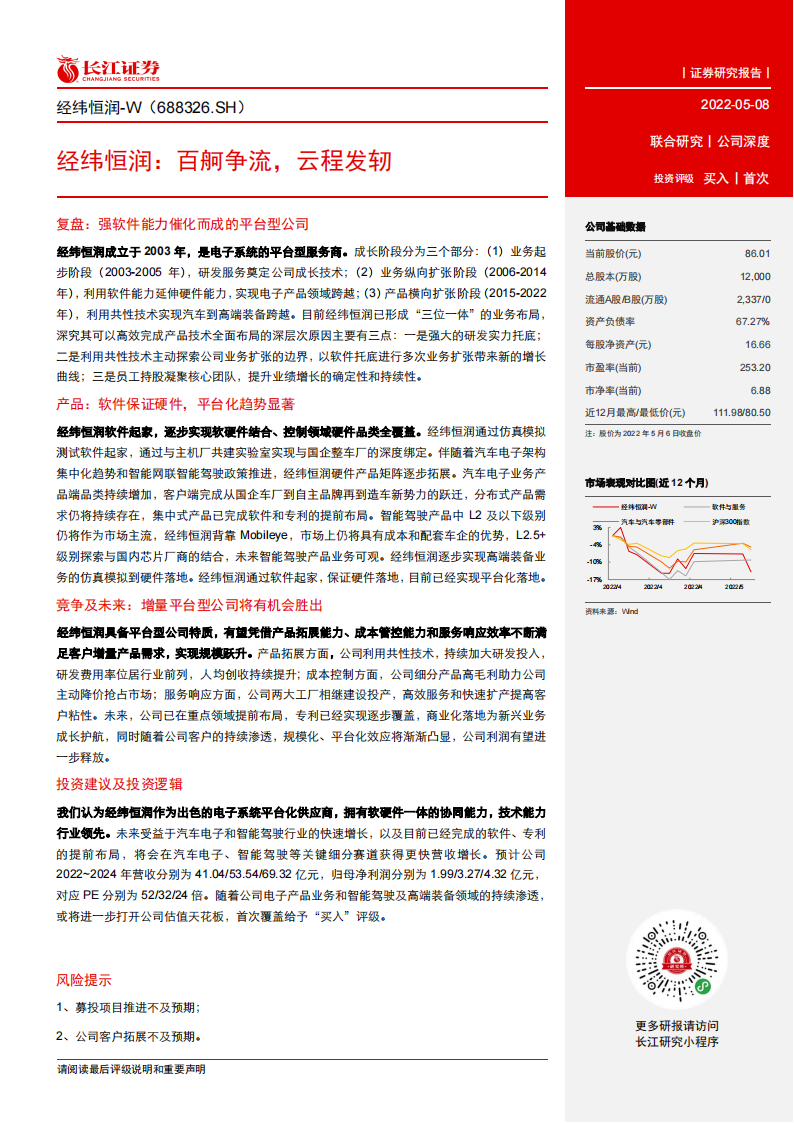 经纬恒润：百舸争流，云程发轫（ADAS基础不错）_02.png