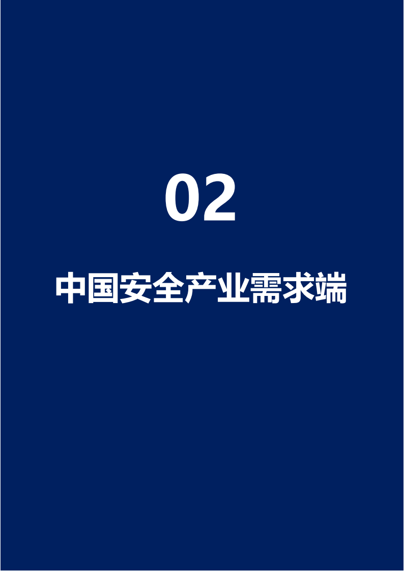 数字安全产业大数据白皮书-腾讯安全&元起资本-2022-06-宏观大势_15.png