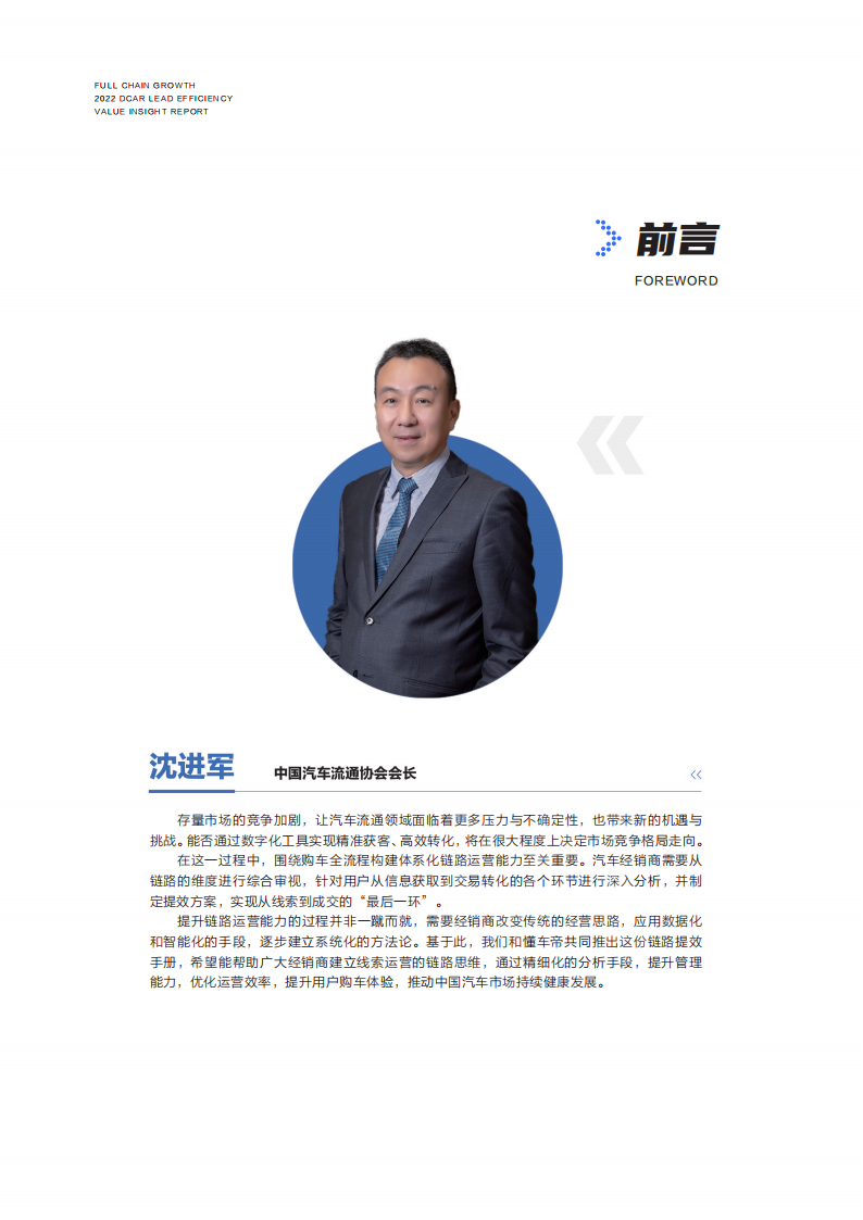 汽车行业2022懂车帝线索提效价值洞察报告：全链增长_01.png