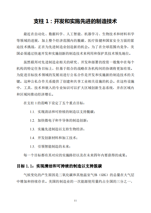 美国先进制造国家战略_15.png