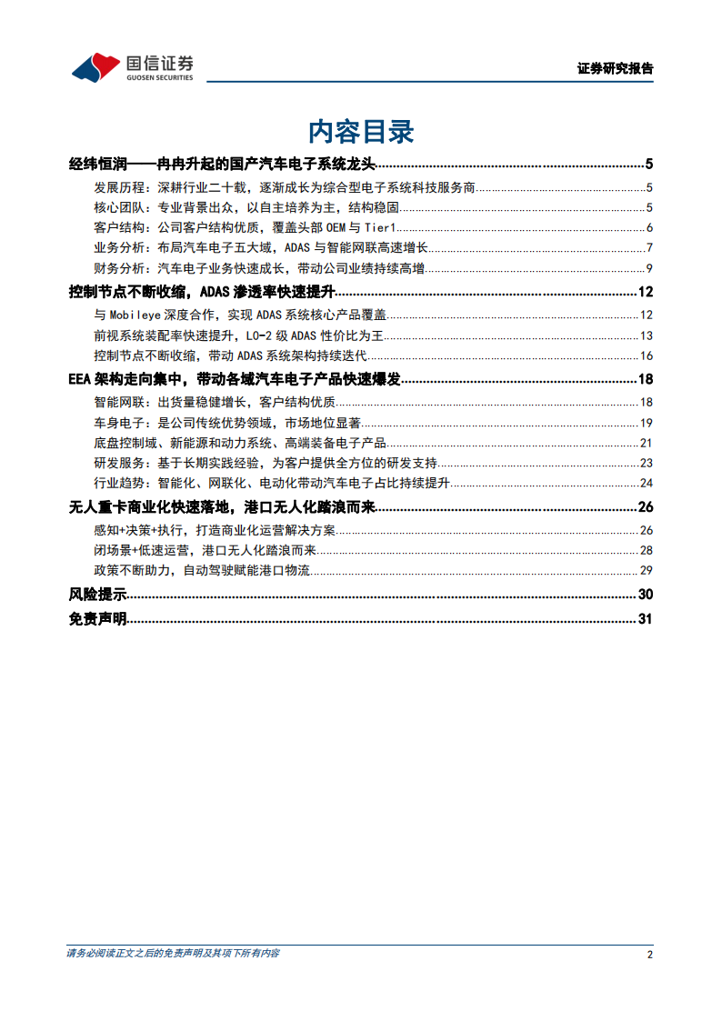 汽车智能化专题报告：从经纬恒润看EEA架构集中化趋势下的行业机遇_01.png