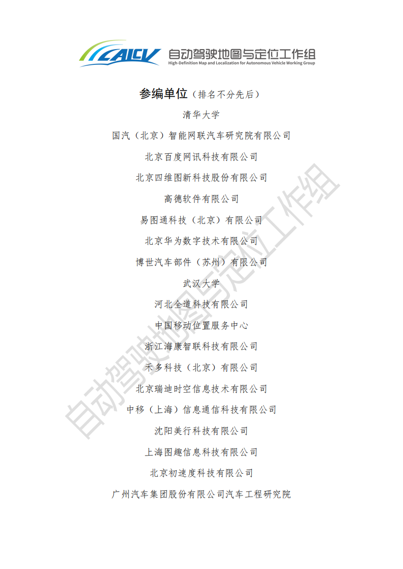 智能网联汽车高精地图白皮书_01.png