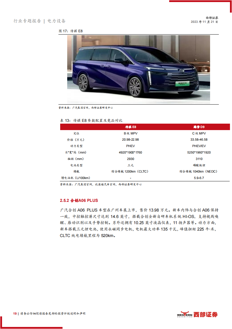 电力设备行业2023广州车展专题报告：广州车展开幕，三条主线看电动车未来投资机会_18.png