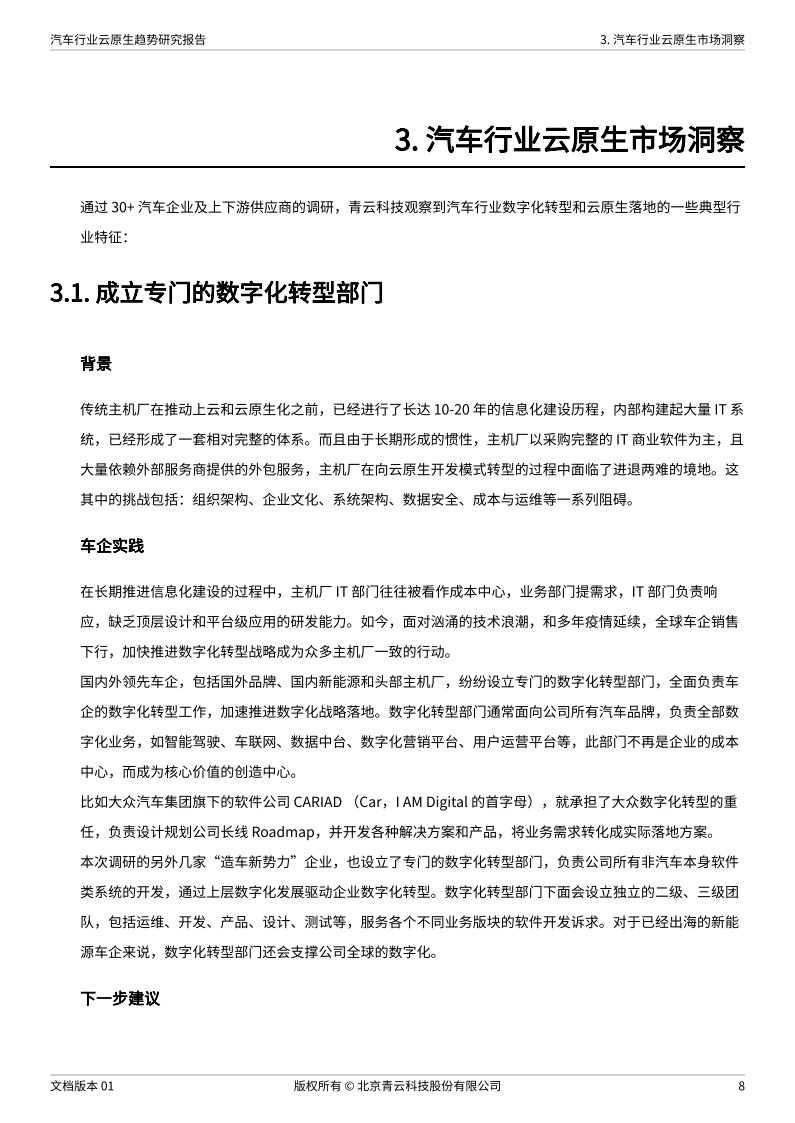 汽车行业-云原生趋势研究报告_11.png