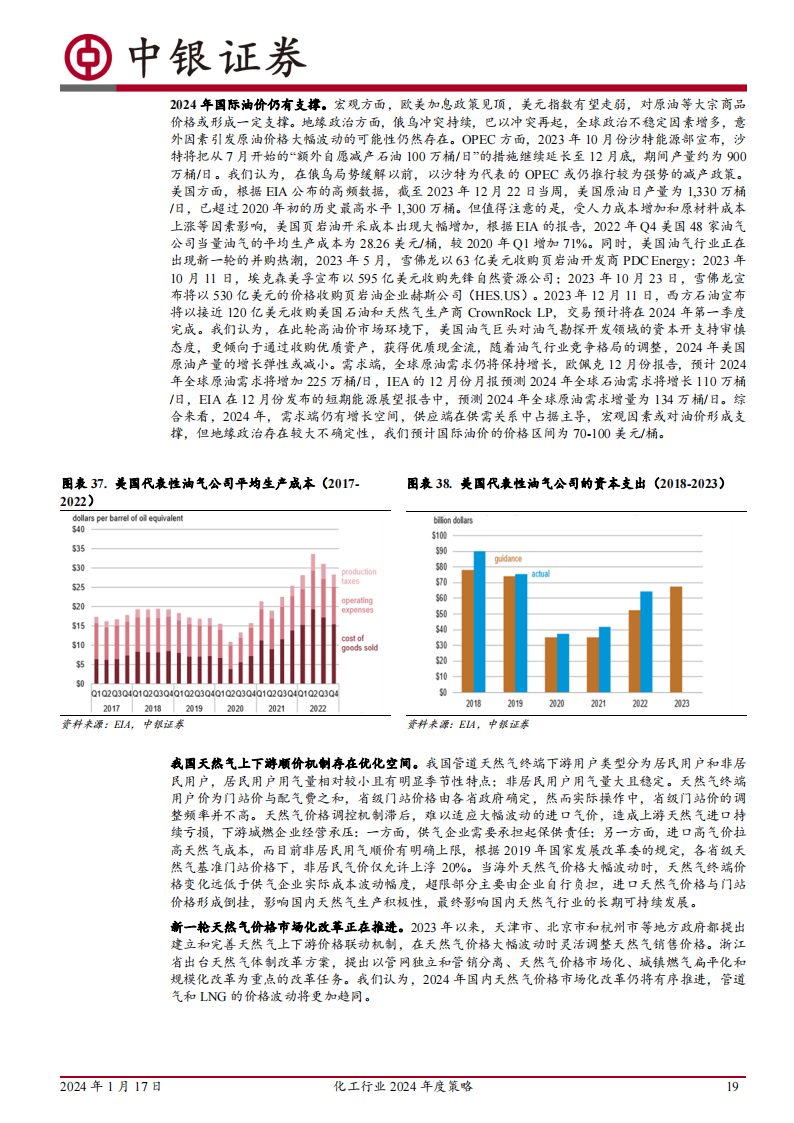 化工行业2024年度策略：周期磨底，关注价值重估、国产替代与景气改善_18.png