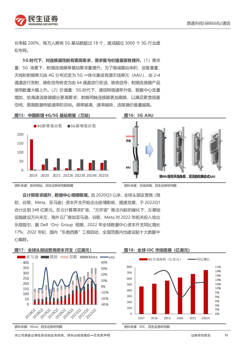 鼎通科技（688668）研究报告：精密制造筑底蕴，车载产品谱新篇_10.png