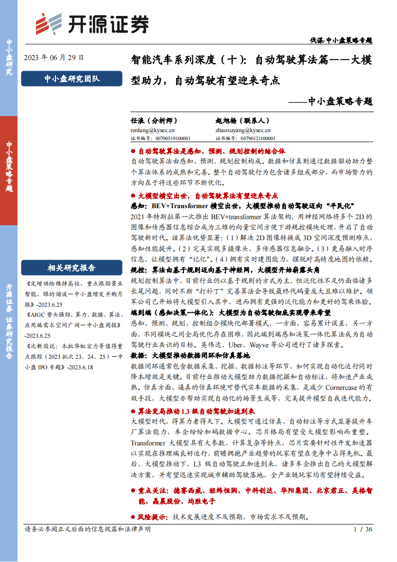 汽车自动驾驶算法行业专题：大模型助力，自动驾驶有望迎来奇点_00.png