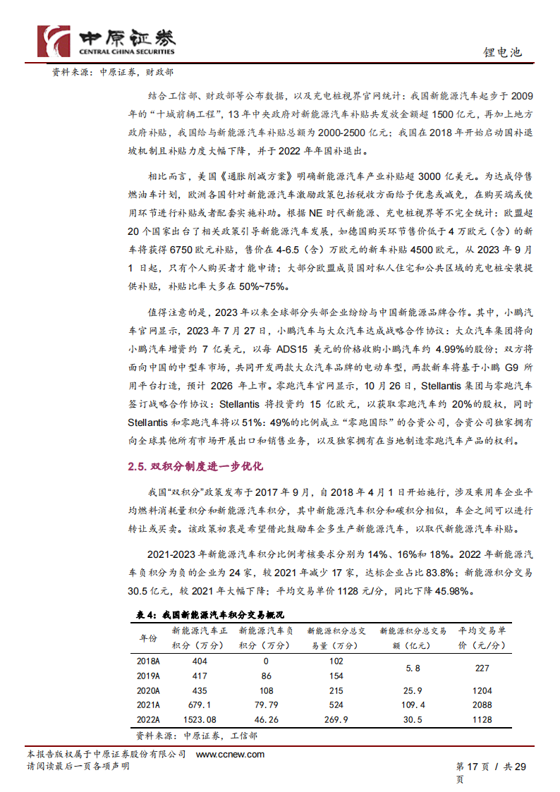 锂电池行业年度投资策略：业绩分化，关注三条投资主线_16.png