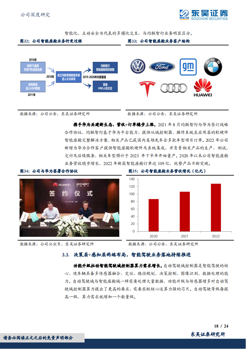 均胜电子研究报告：自主汽车安全龙头，顺应电动智能化趋势！_17.png