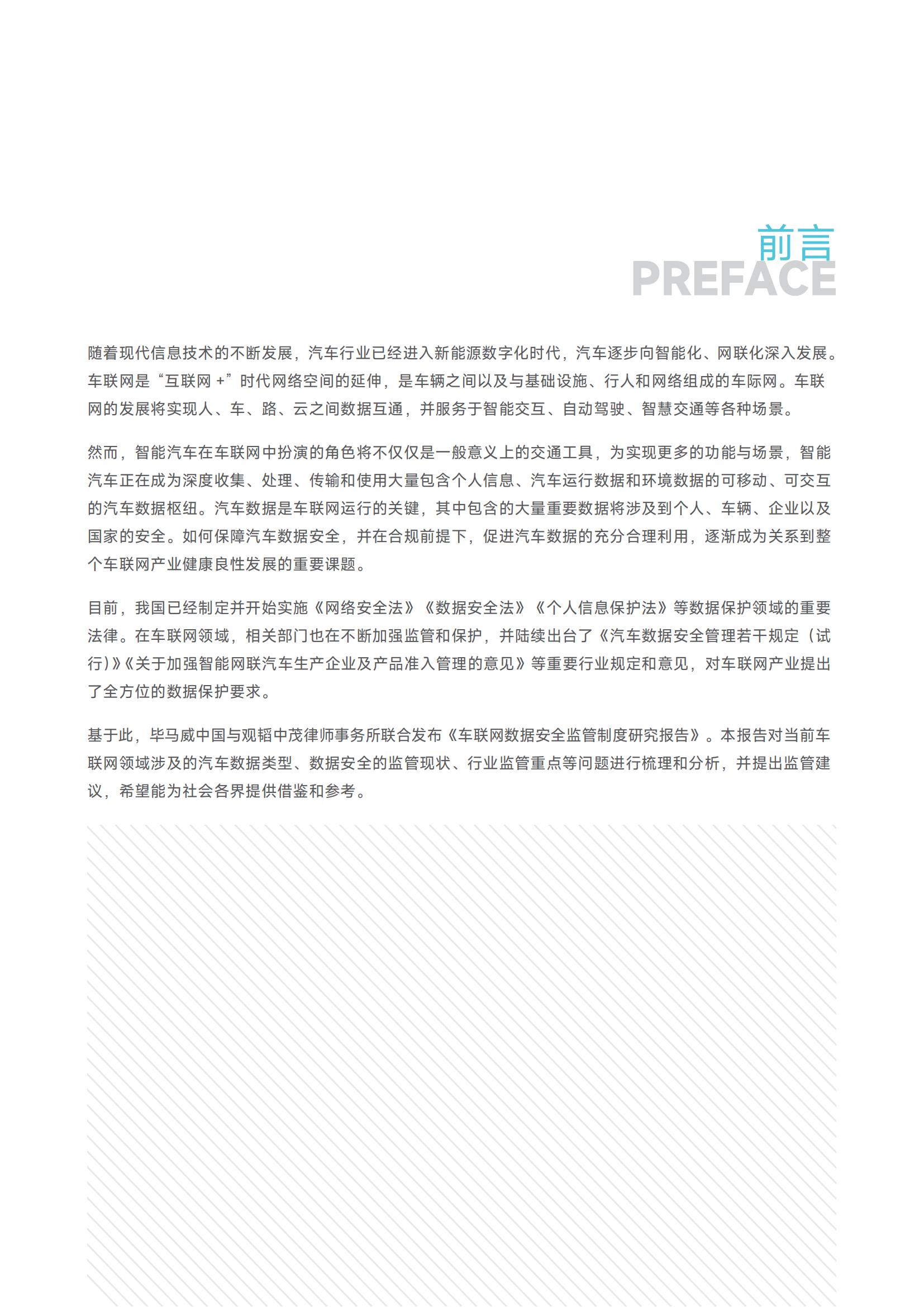 毕马威-车联网行业：车联网数据安全监管制度研究报告2022_01.jpg