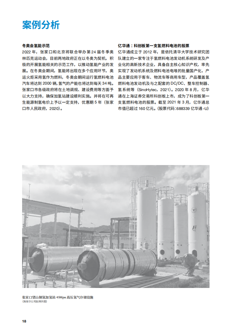 氢燃料电池技术在中国的开发和应用进展报告_17.png