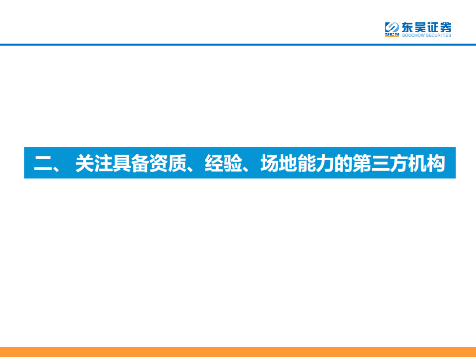 汽车检测行业研究报告： L3智能化加速，第三方检测赛道受益_11.png