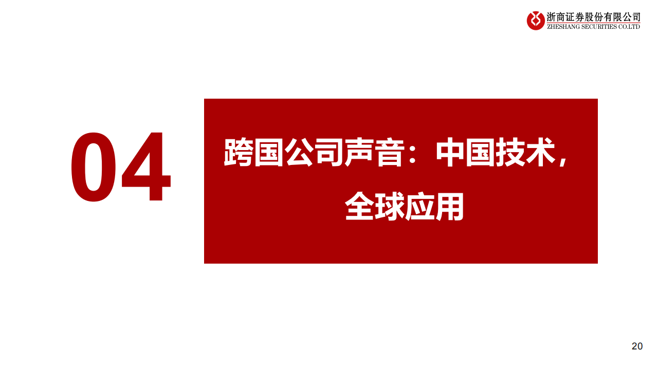 新能源汽车行业专题报告：新能源汽车产业新趋势_19.png