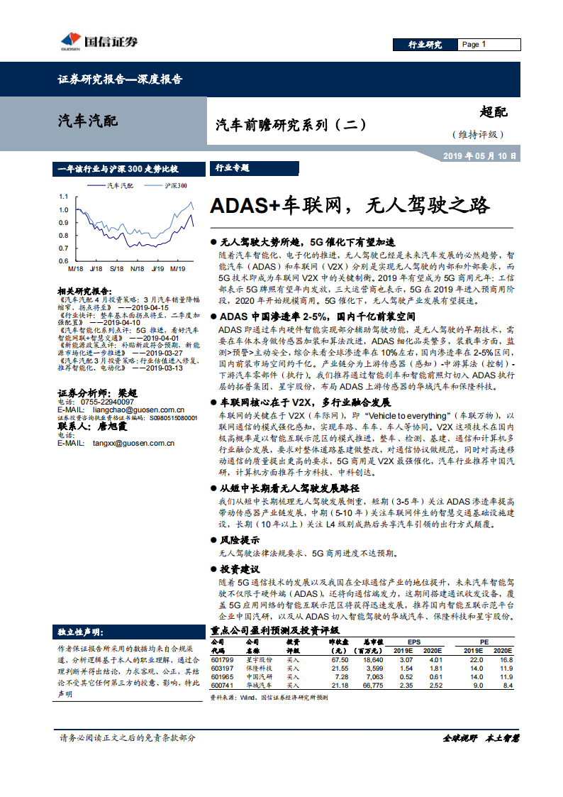 汽车行业前瞻研究：ADAS、车联网及无人驾驶的进阶之路_00.png