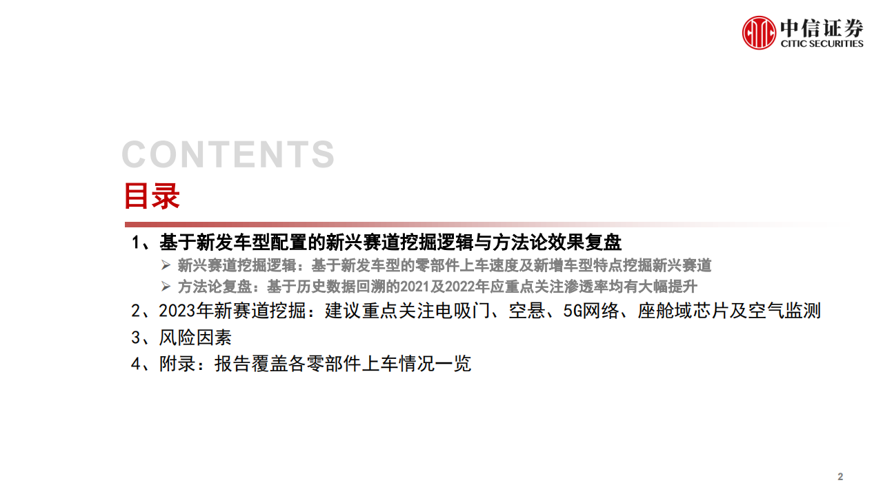 汽车行业专题分析：重点关注电吸门、空气悬架、5G网络、座舱域芯片及空气质量监测_02.png