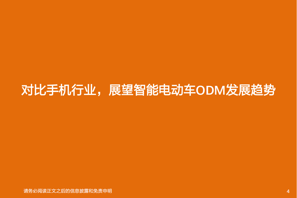 汽车行业-智能电动车ODM专题报告：有望占领中低端市场，短期看ODM放量，中期看为Tier1成长创机遇_03.png