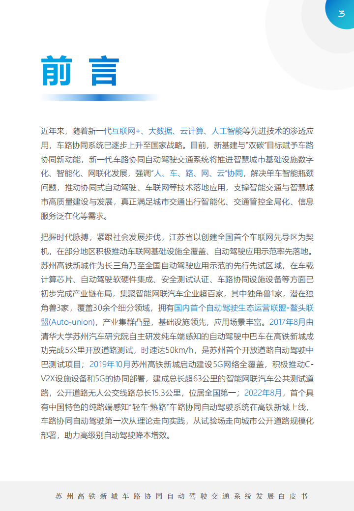 车路协同自动驾驶交通系统发展白皮书_02.png