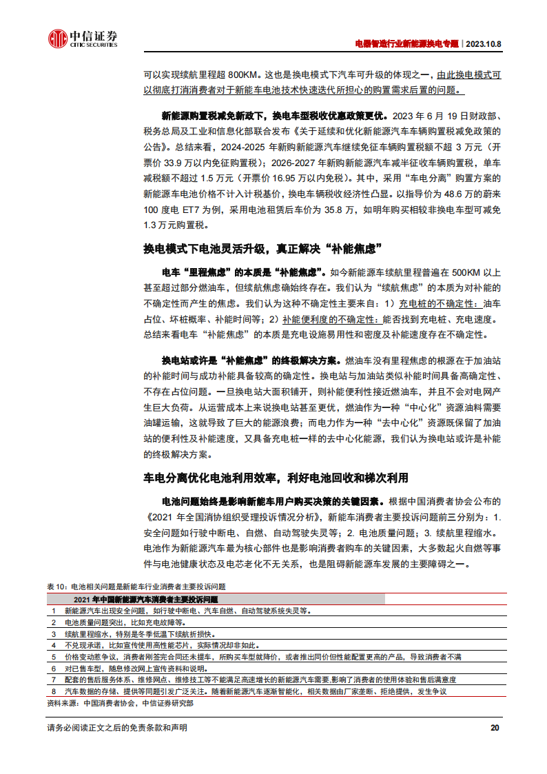 新能源换电专题报告：被低估的换电站_19.png