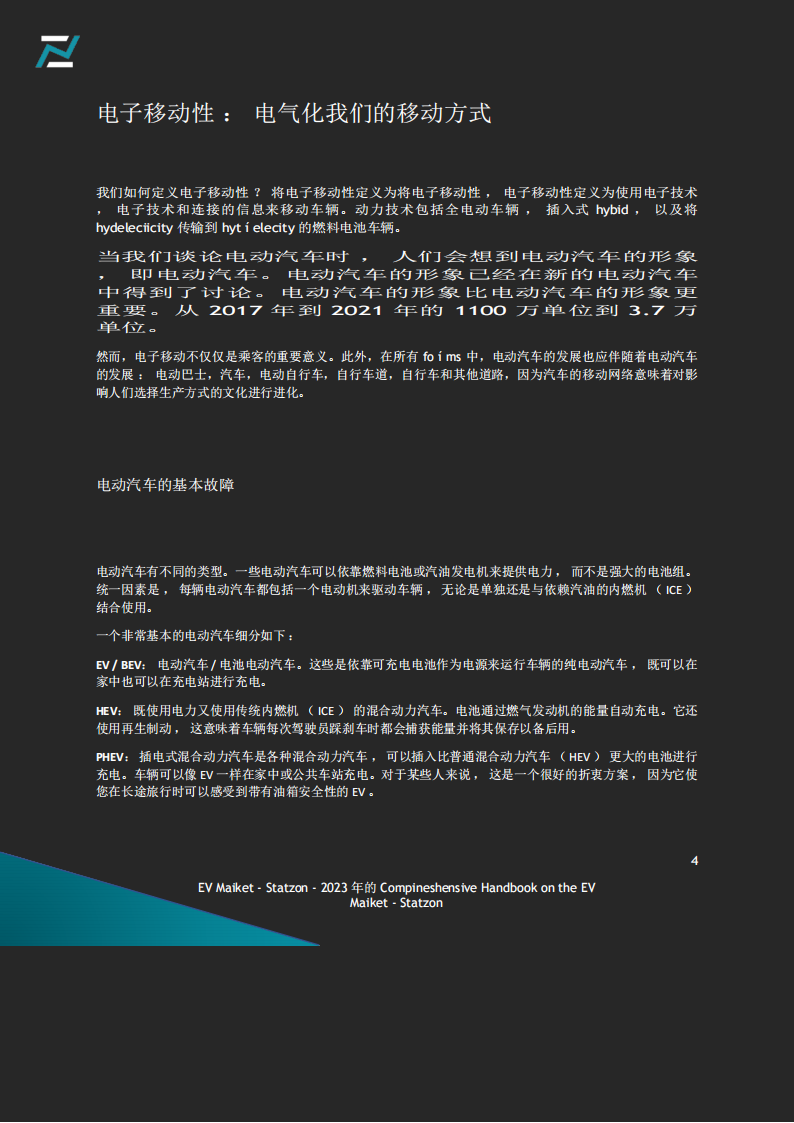 未来的电气化 ：电动汽车市场综合手册_03.png