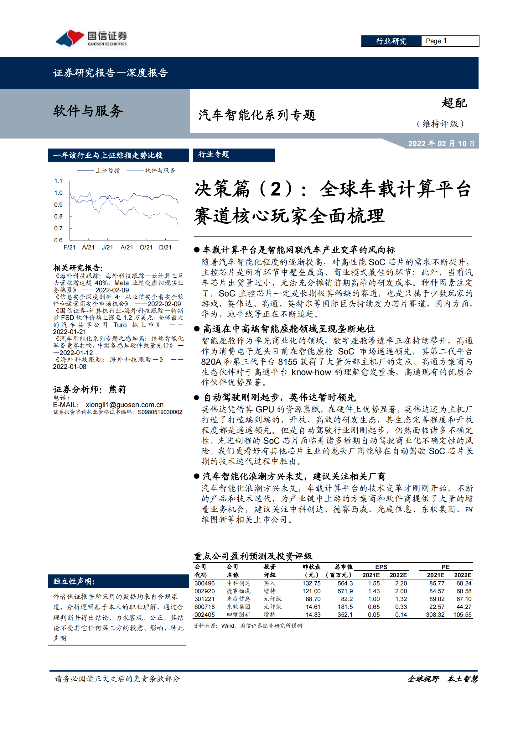 汽车智能化深度报告：全球车载计算平台赛道核心玩家全面梳理_00.png