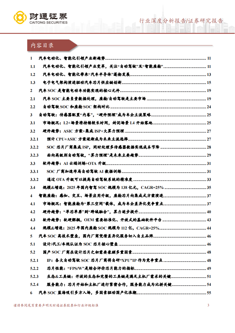 SOC芯片行业深度研究：数字芯片皇冠，汽车SOC芯片迎接大时代_02.png