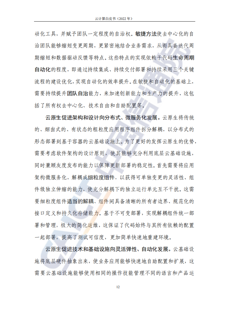 云计算白皮书（2022年）(1)_16.png