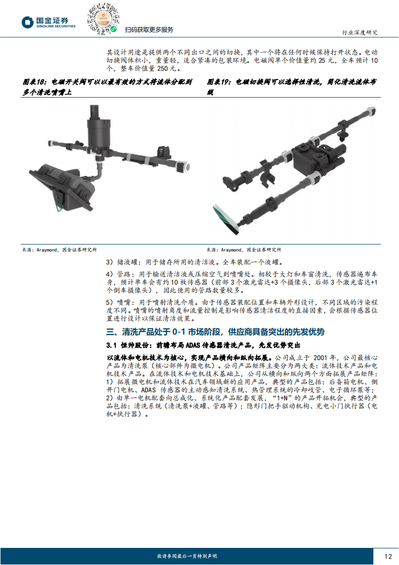 汽车传感器清晰行业专题分析：L3级自动驾驶呼之欲出，催生传感器清洗产品百亿市场空间_11.png