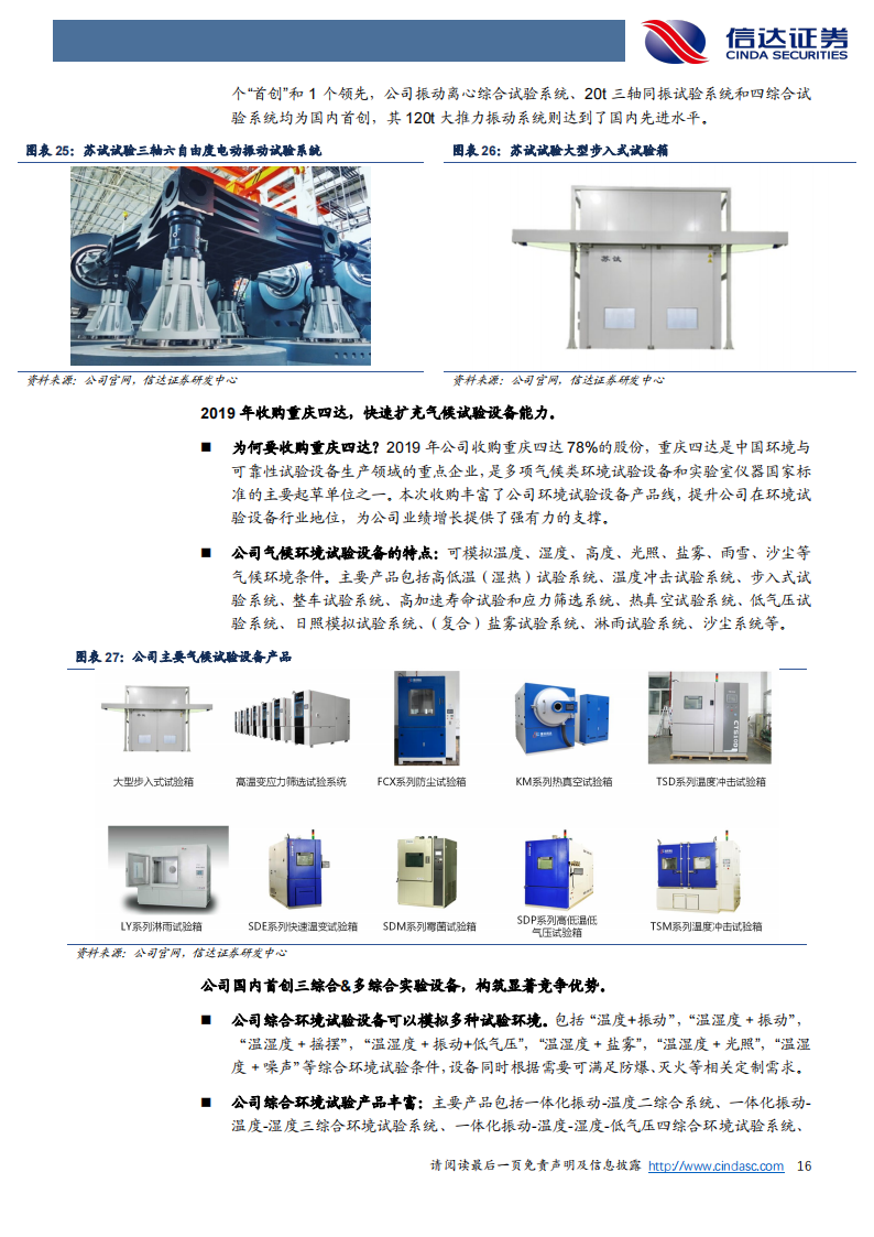 苏试试验（300416）研究报告：试验隐形冠军，开启三大成长曲线_15.png