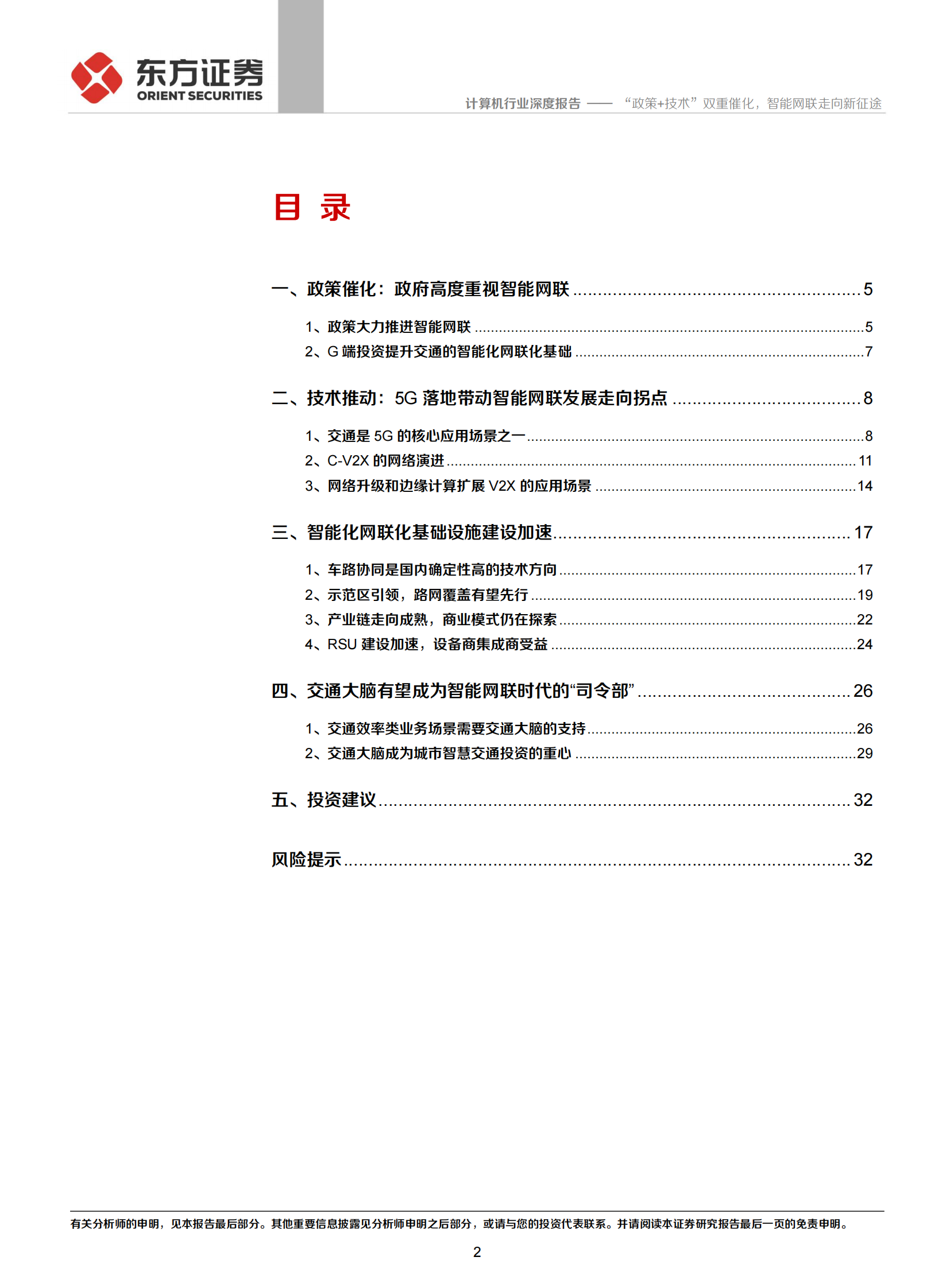 专题报告：政策与技术双重催化，智能网联走向新征途_01.png