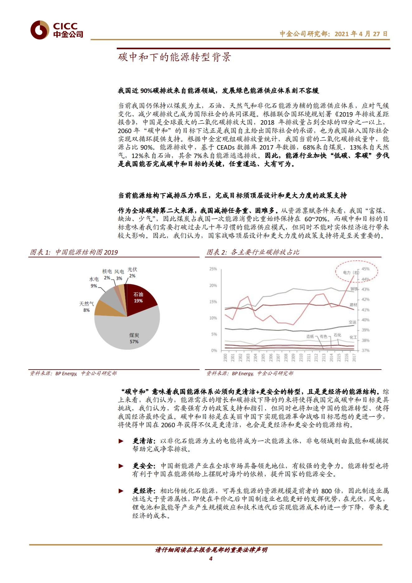 16、氢能源产业研究：氢能制备、储运与应用分析_03.jpg