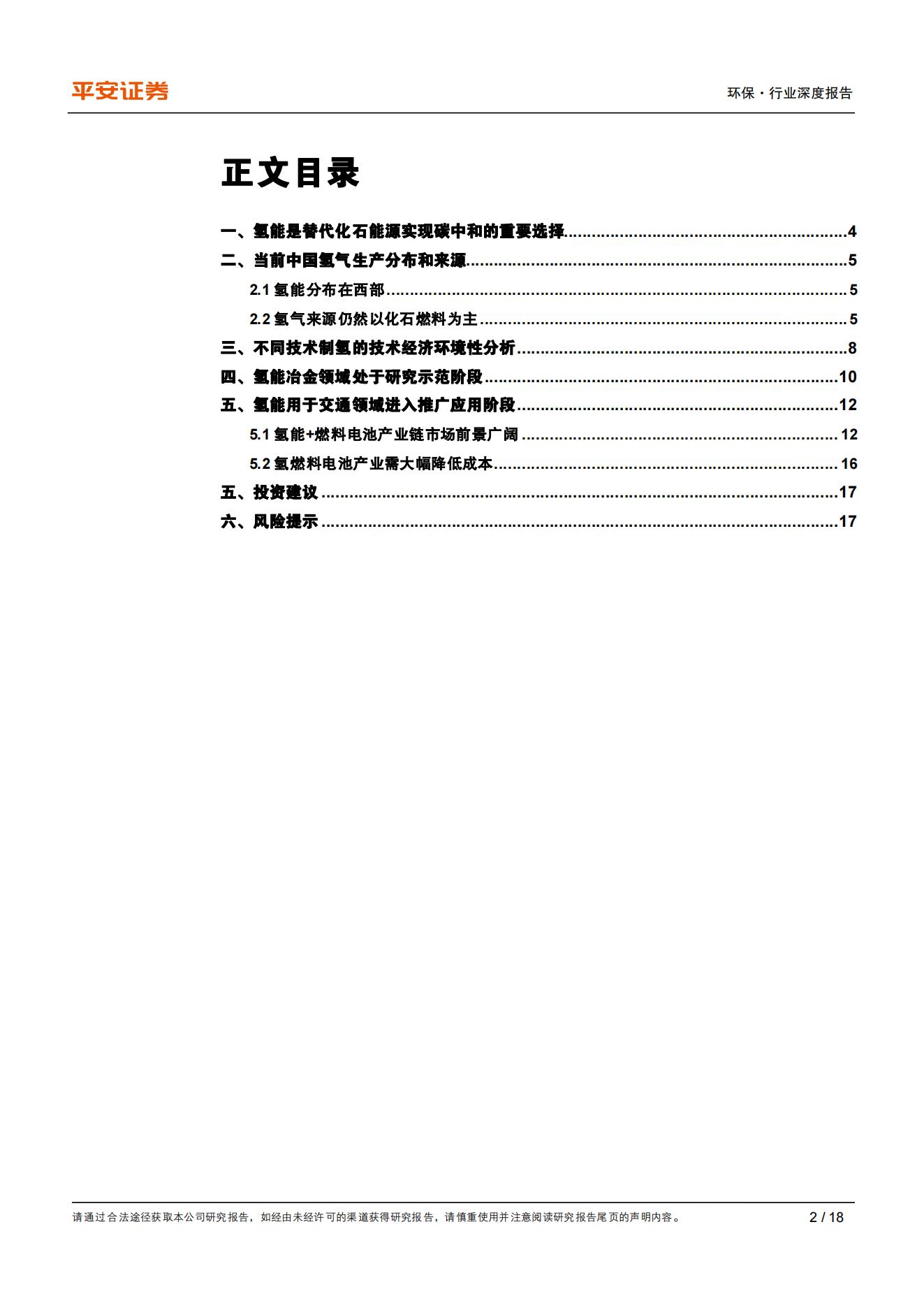 17、氢能产业研究：氢能，碳中和时代的零碳能源_01.jpg