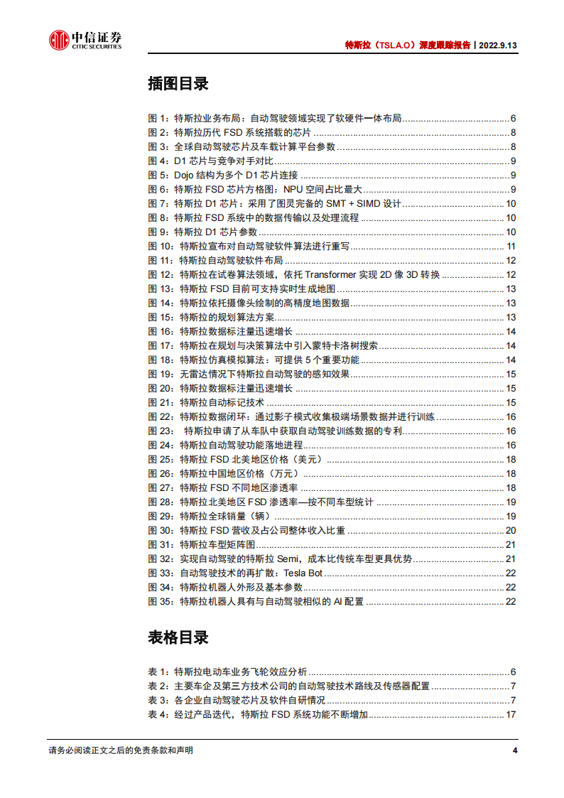 特斯拉跟踪报告：自动驾驶，特斯拉“汽车+软件”飞轮基础性支撑，“芯片+算法+数据”实现持续领先_03.png