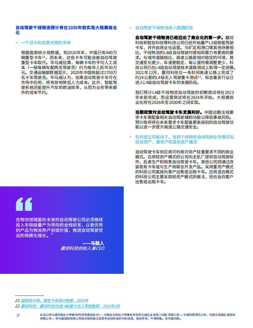 角逐升级：中国速度引领自动驾驶崭新未开_17.png