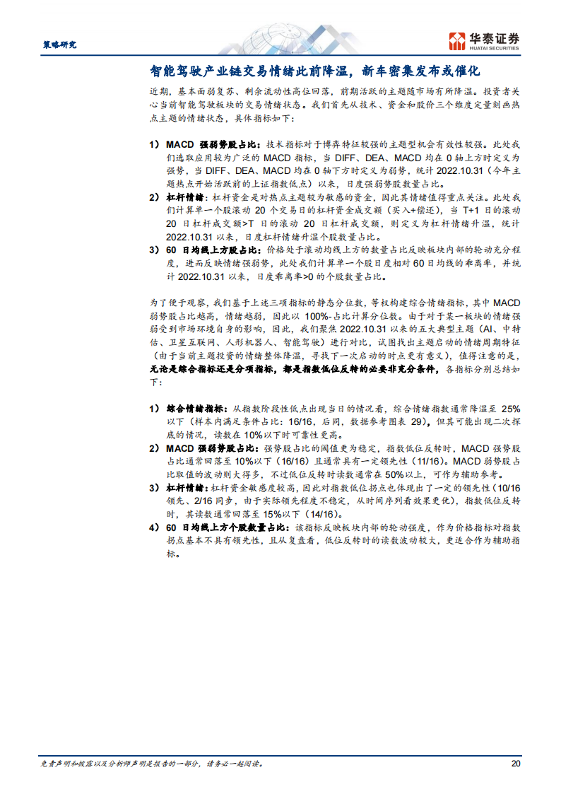 智能驾驶行业专题研究： 鉴往知来，策略视角智驾多维比较_19.png