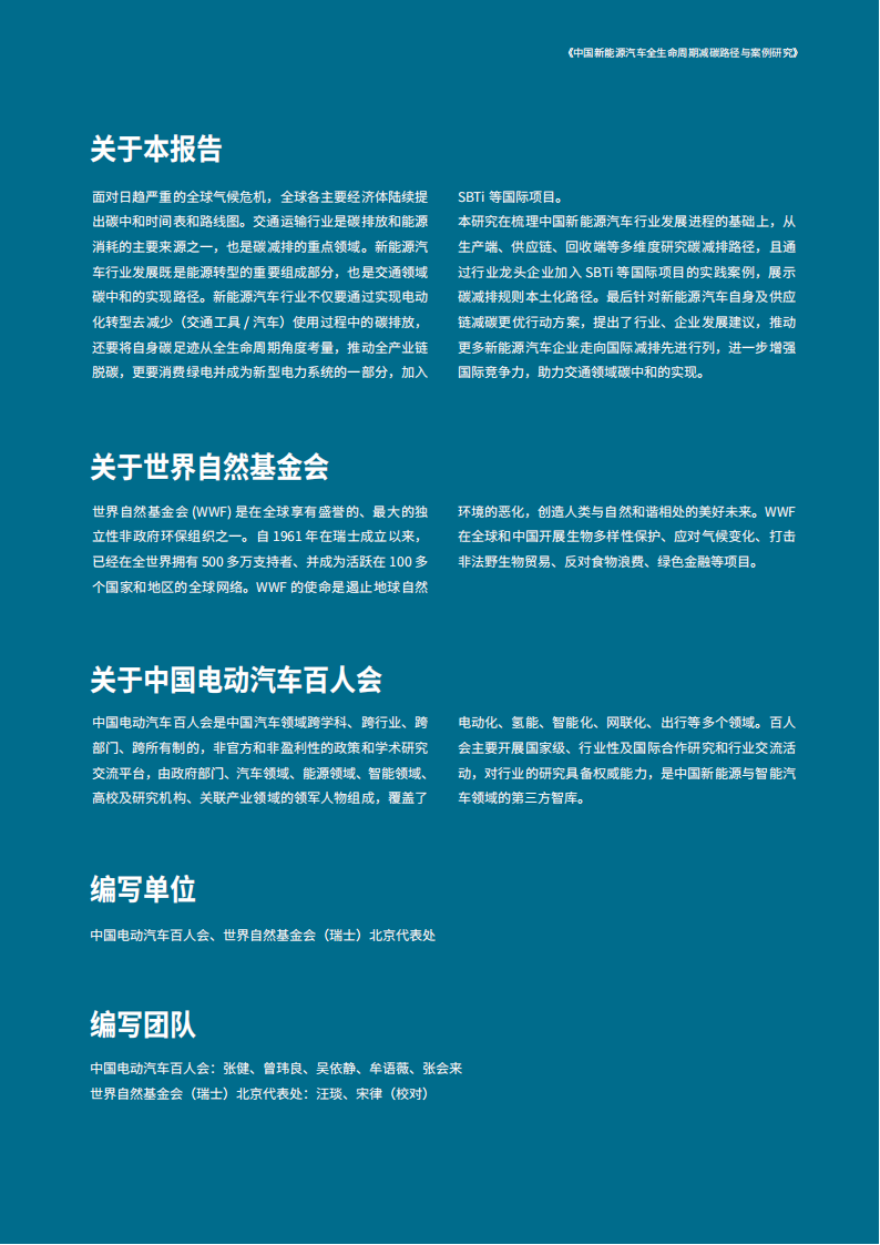 中国新能源汽车全生命周期减碳路径与案例研究_02.png