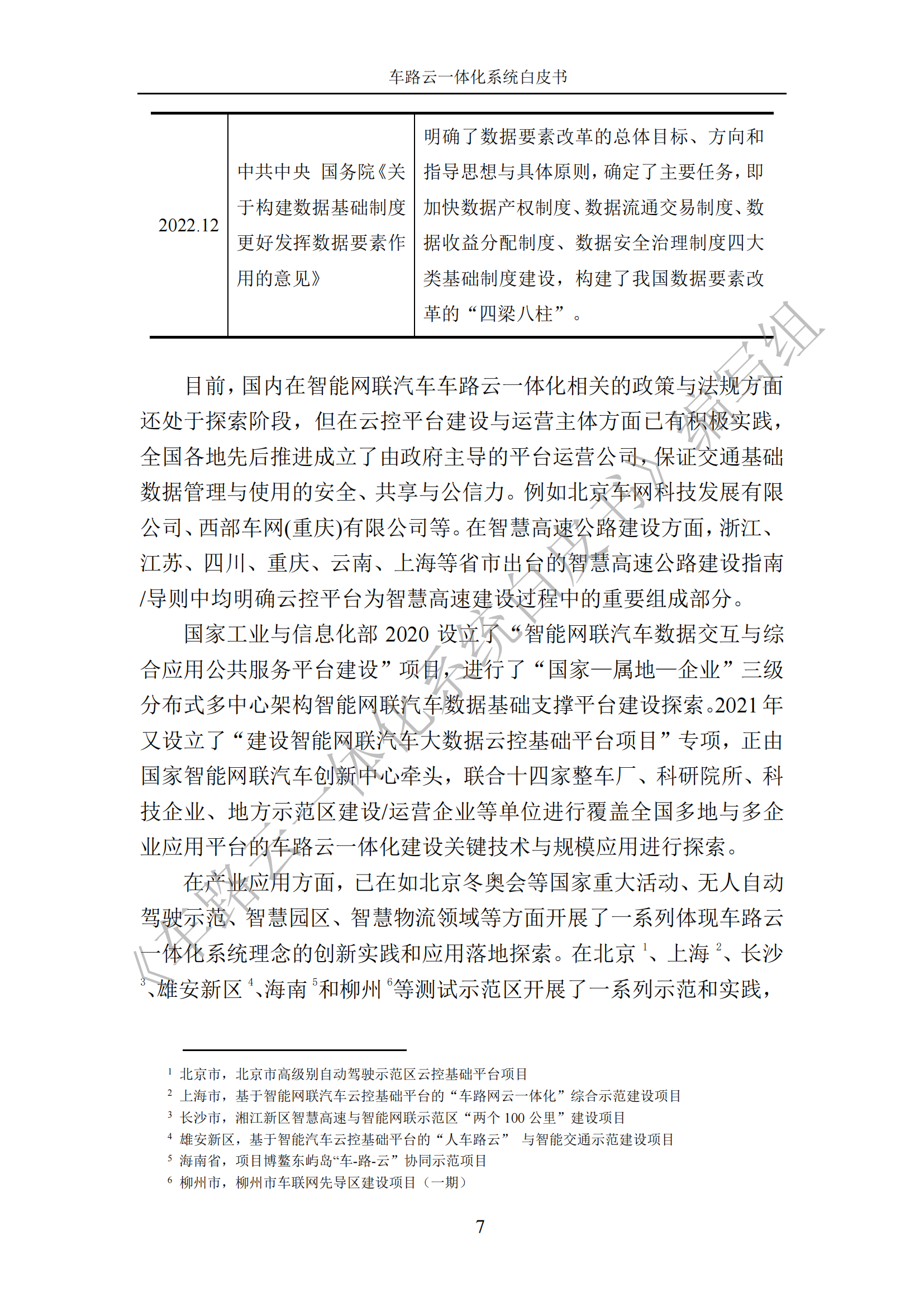 车路云一体化系统白皮书_14.png