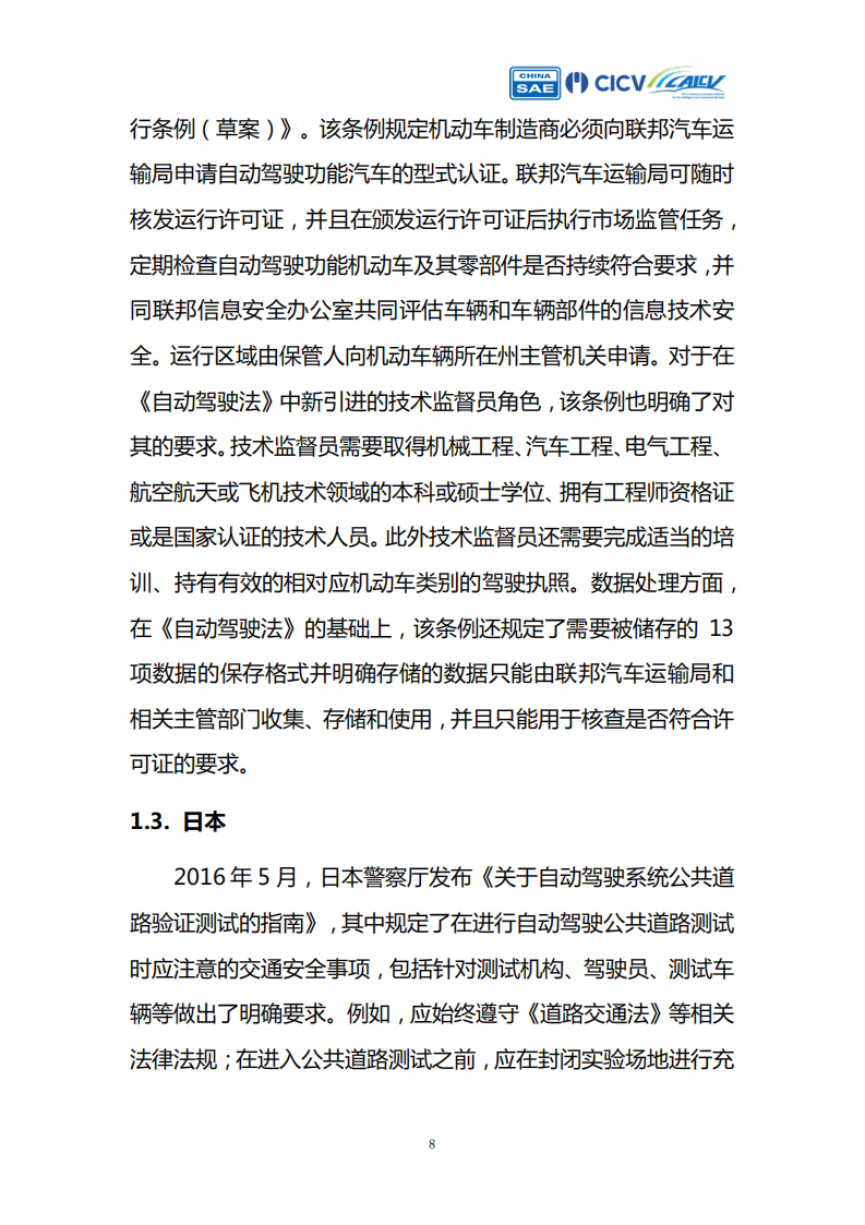 智能网联汽车创新应用路线图Robotaxi产业评估_07.png