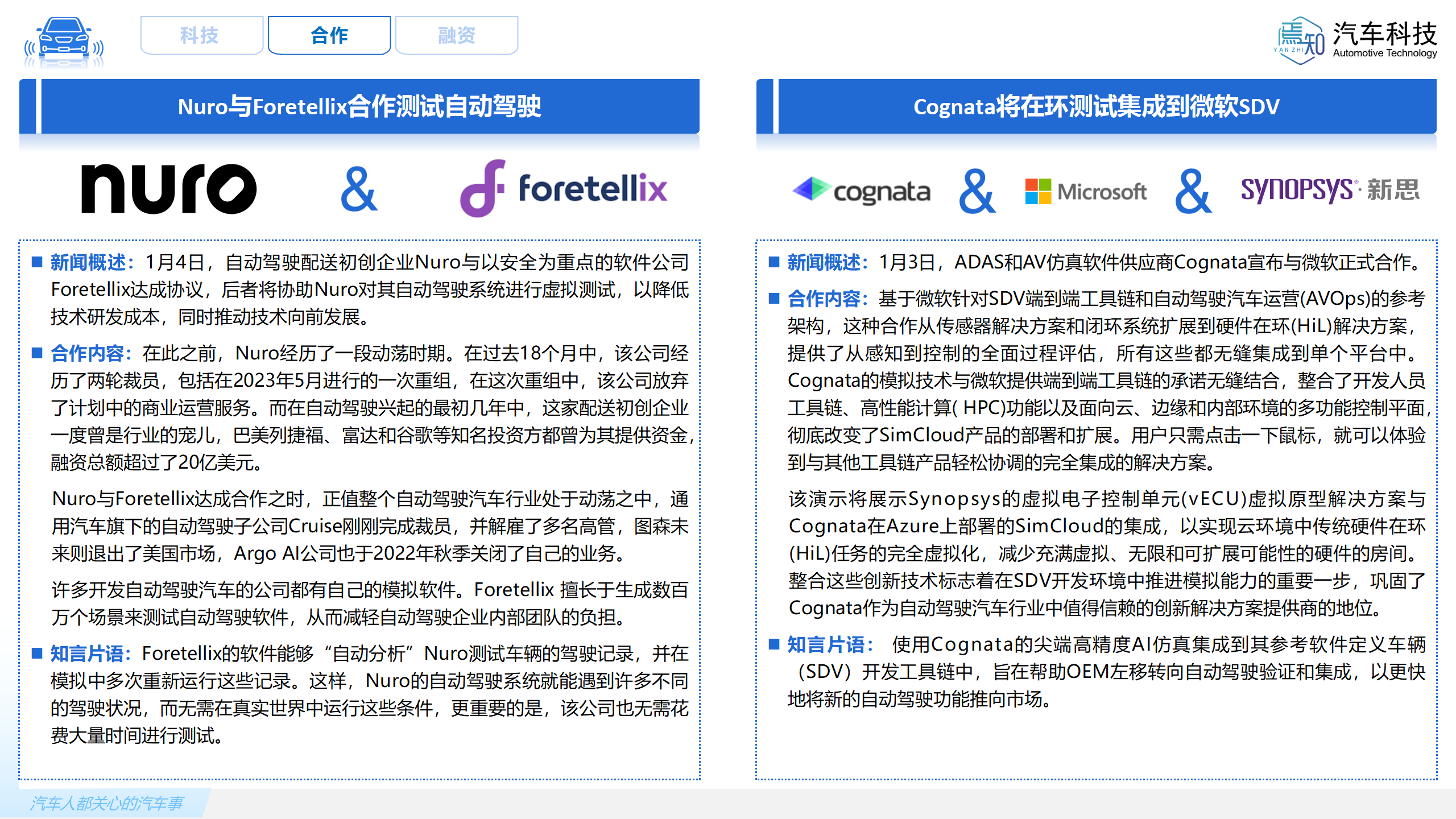 知见：焉知智电产业1月刊【汽车人都关心的汽车事】-终版_28.png