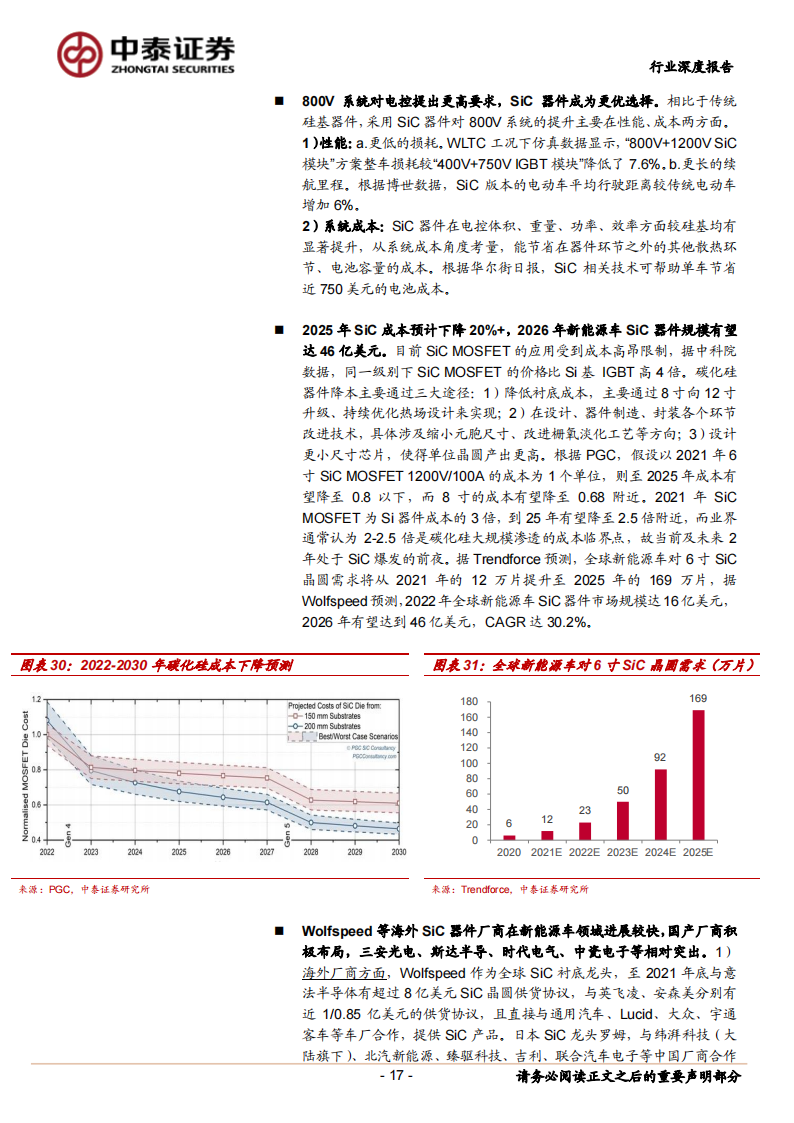 汽车半导体行业深度报告：电动化智能化双轮驱动，车载半导体拾级而上_16.png