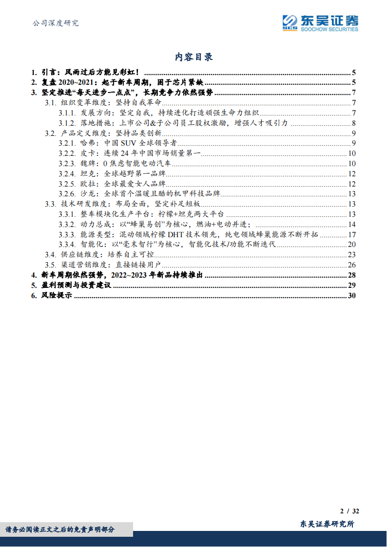 2022长城汽车研究报告-2022-05-企业研究_01.png