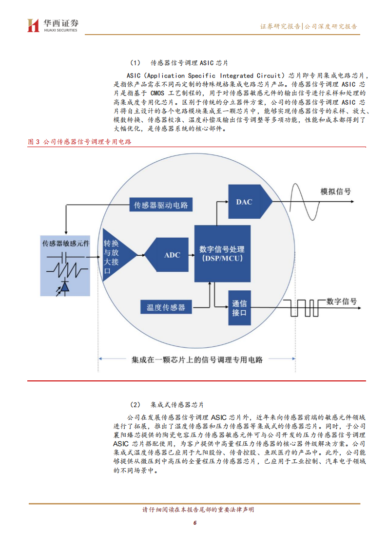 纳芯微（688052）研究报告：专注高端模拟IC，致力国内领先车规级半导体供应商_05.png