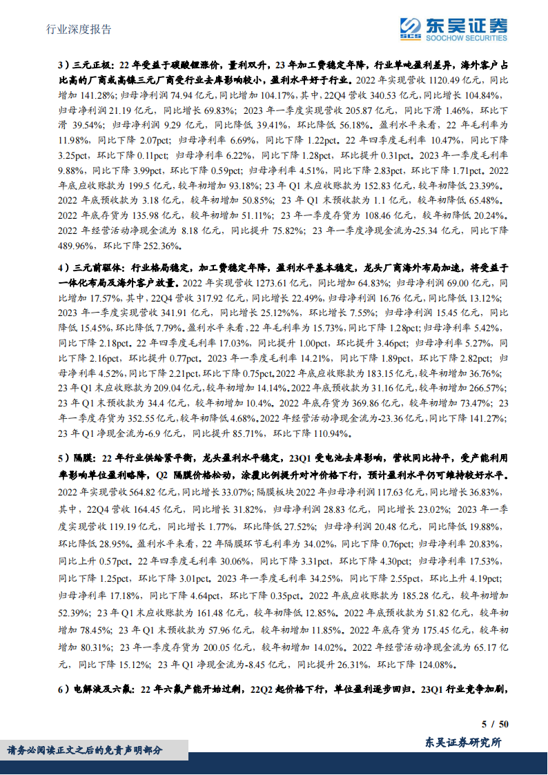 电动车2022年报&2023一季报总结：淡季叠加去库影响，行业盈利触底，龙头竞争力强化_04.png