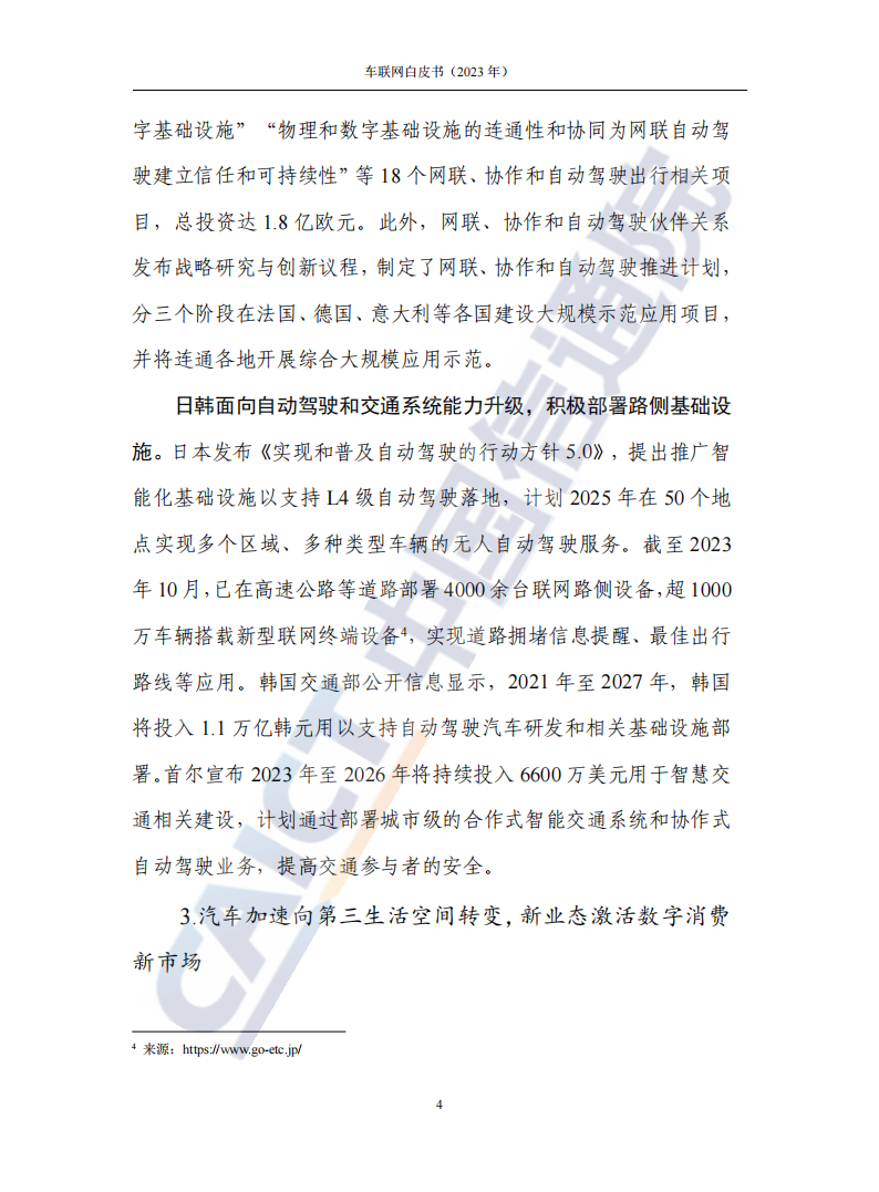 2023年车联网行业白皮书_09.png