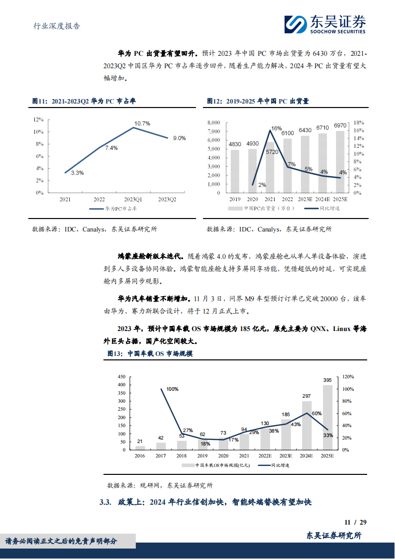 鸿蒙产业链专题报告：轻舟已过万重山，前路漫漫亦灿灿_10.png