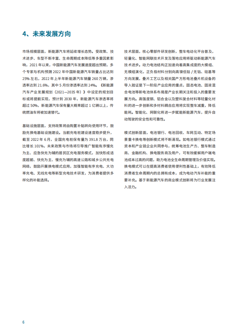 中国新能源汽车全生命周期减碳路径与案例研究_09.png