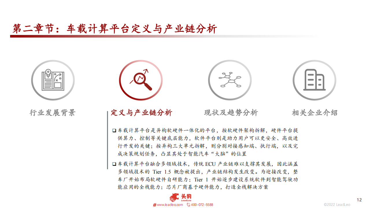 2022车载计算平台研究报告-2022-09-智能网联_11.png