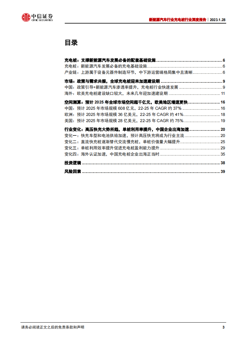 新能源汽车充电桩行业深度报告：千亿市场，盈利边际向好_02.png